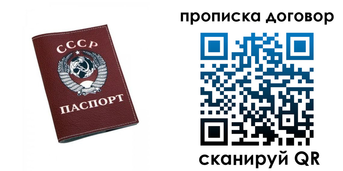 прописка ребенка в Симферополе