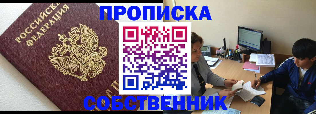 прописка штамп в Симферополе